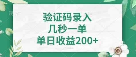 看图识字，5秒一单，单日收益轻松400+【揭秘】-徐小晨博客
