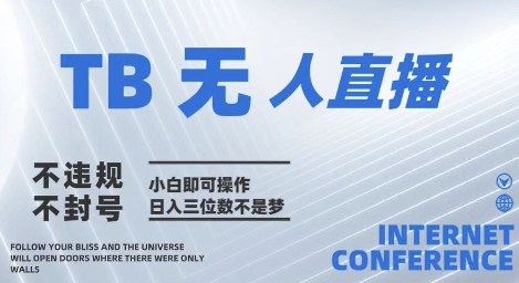 2025年淘宝无人直播带货10.0 全新技术，不违规，不封号，纯小白操作，日入几张【揭秘】-徐小晨博客