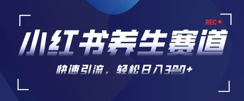 AI+可画生成小红书养生作品，新手暴力起号，矩阵操作，轻松日入3张+-徐小晨博客