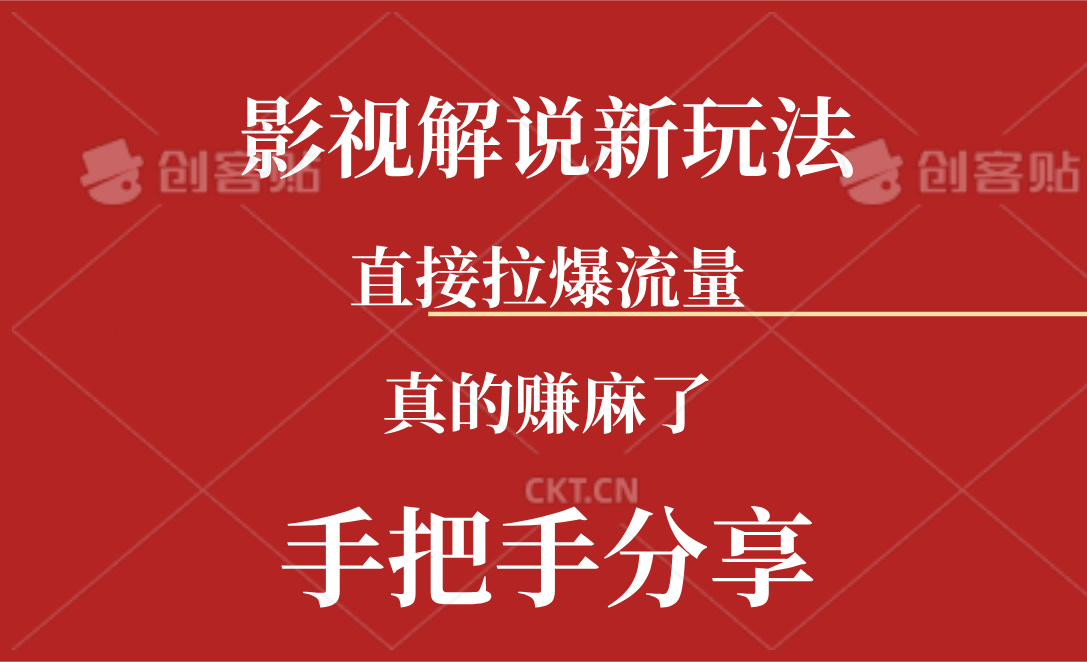 新玩法AI批量生成说唱影视解说视频，一天生成上百条，真的赚麻了-徐小晨博客
