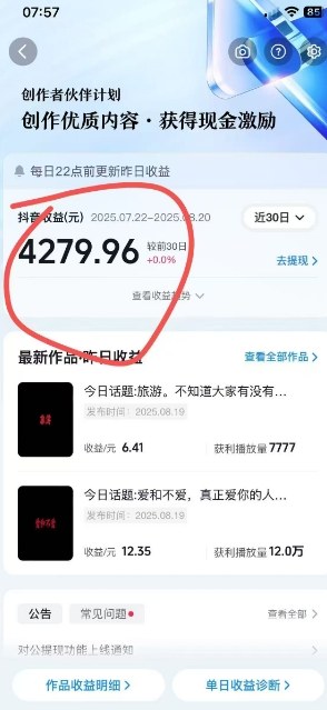 抖音视频号新赛道今日话题今日语录，撸伙伴计划跟视频号分成-徐小晨博客