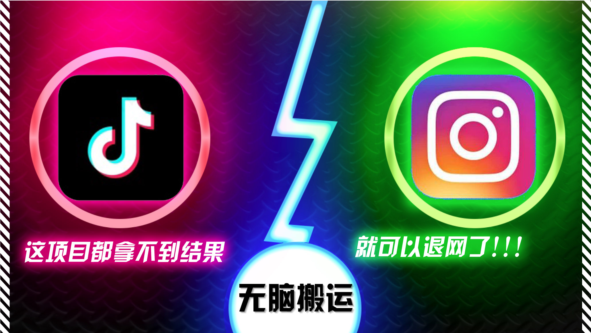 抖音无脑搬运，如果这项目都拿不到结果，你可以退网了-徐小晨博客