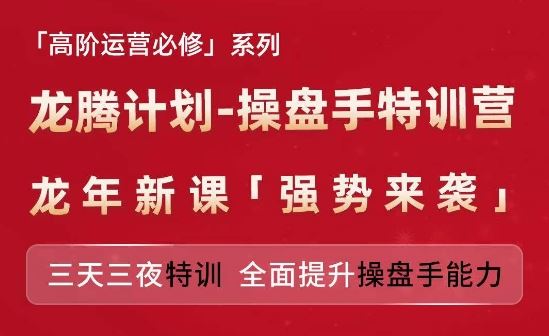 亚马逊高阶运营必修系列，龙腾计划-操盘手特训营，三天三夜特训 全面提升操盘手能力-徐小晨博客