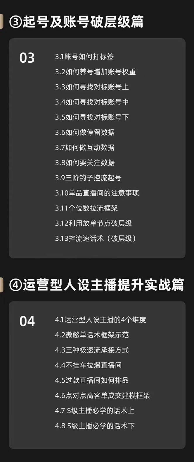 运营型·人设主播必修实战课：行业基础术语扫盲，起号及账号破层级-徐小晨博客