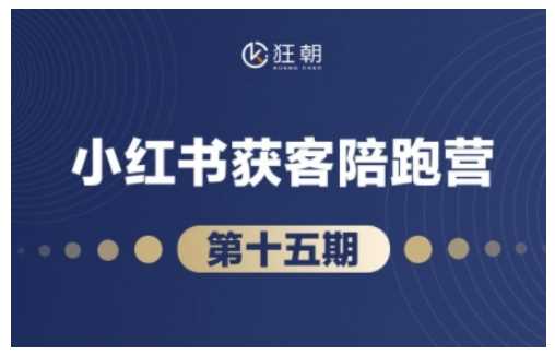 抖音小红书视频号短视频带货与直播变现(11-15期),打造爆款内容，实现高效变现-徐小晨博客
