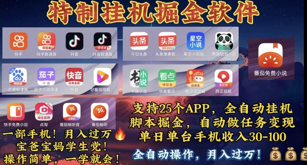 月入过万 24小时全自动无脑挂机，操作简单！-徐小晨博客