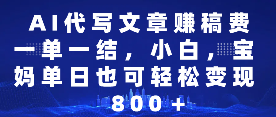 25年视频号全程代运营模式，只需提供账号，团队全程赋能，稳定月入5位数-徐小晨博客