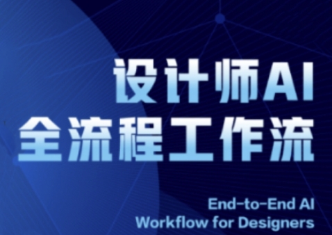 2025设计师AI全流程工作流，系统讲解ComfyUI的AI绘图全流程-徐小晨博客