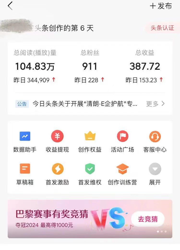 AI头条掘金，门槛超低，小白也能轻松上手，简简单单日入1000+-徐小晨博客