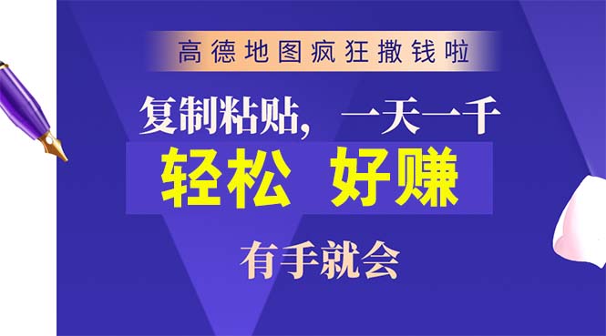 高德地图疯狂撒钱啦，复制粘贴一单接近10元，一单2分钟，有手就会-徐小晨博客