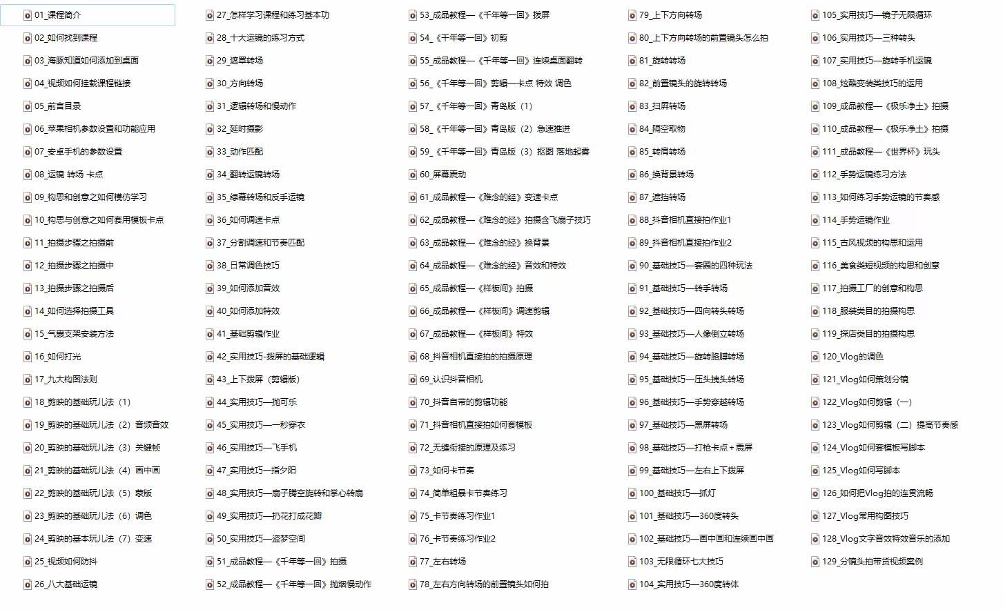 手机综合摄影技能课：学习手机拍摄技巧，用手机拍摄有品质短视频-126节-徐小晨博客