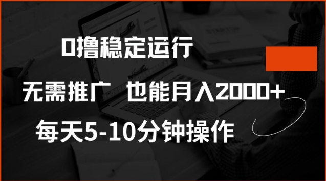 0撸稳定运行，注册即送价值20股权，每天观看15个广告即可，不推广也能月入2k【揭秘】-徐小晨博客