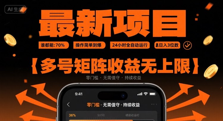 最新挂G项目：谁都能做，操作简单到爆，24 小时全自动运行，日入3位数，多号矩阵收益无上限【揭秘】-徐小晨博客
