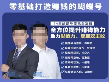 蝴蝶号专栏-视频号运营教程，零基础打造挣钱的蝴蝶号，14天蝴蝶号变现全攻略-徐小晨博客