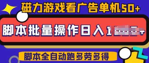 快手磁力聚星广告分成新玩法，单机50+，10部手机矩阵操作日入5张，详细实操流程-徐小晨博客