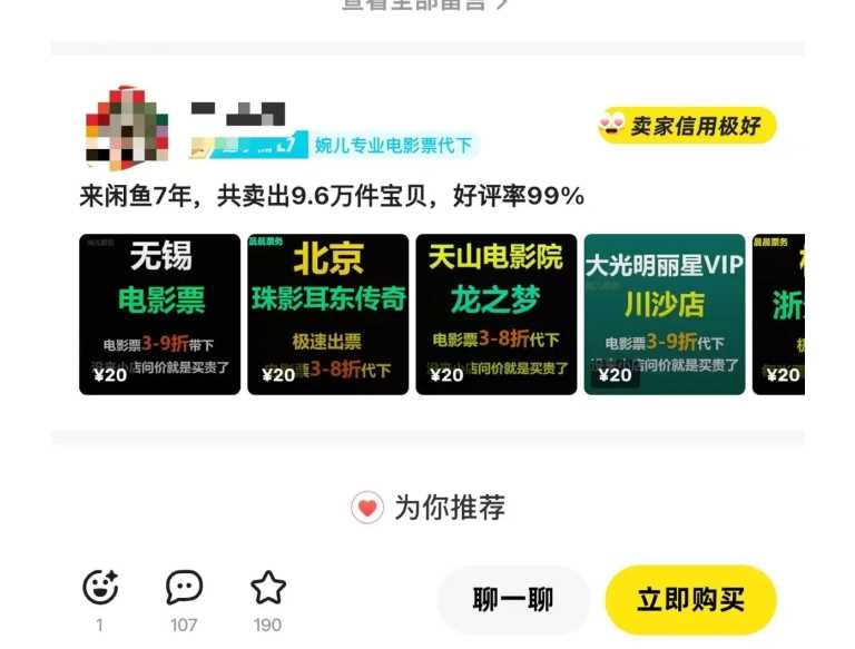 闲鱼电影票自动化，年底开启月入 2W + 的财富通道，可自动化(内附独家秘籍)-徐小晨博客
