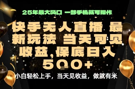 变现最快的项目，当天出收益，一部手机，保底日入5张【揭秘】-徐小晨博客