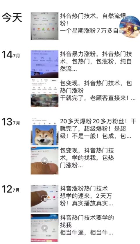 抖音暴力起号涨粉卖号变现，纯搬运，收费998的抖音热门快速涨粉技术-徐小晨博客
