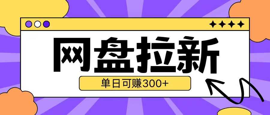 最新UC网盘拉新玩法2.0，云机操作无需真机单日可自撸3张【揭秘】-徐小晨博客
