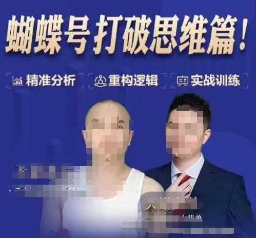 天诺老吴蝴蝶号50节线上课，蝴蝶号打破思维篇-徐小晨博客
