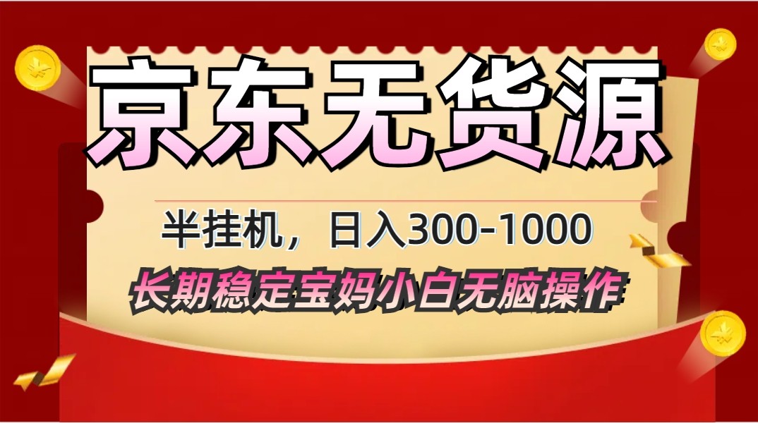 2025最新京东无货源矩阵半挂机起店，长期稳定永不限流!-徐小晨博客