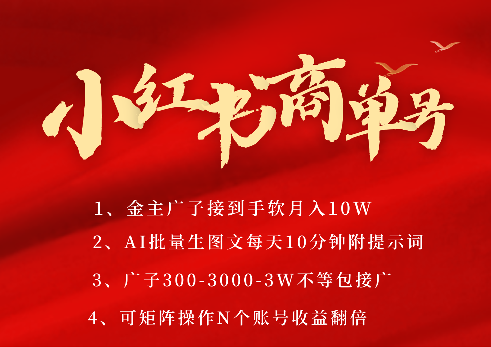 小红书商单号AI轻松制作PLOG图文，金主爸爸商单接到手软，矩阵n个账号 月入10W+-徐小晨博客