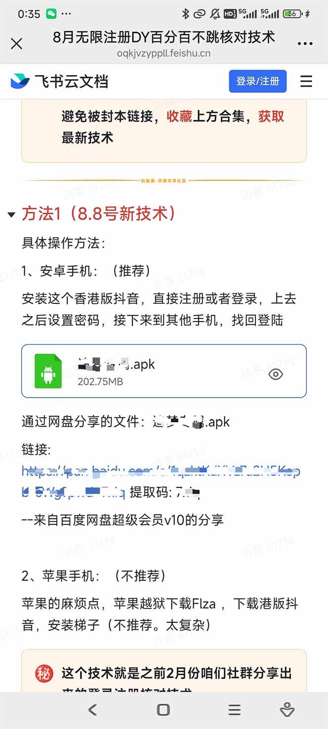 8月无限注册DY百分百不跳核对技术，新口子，缺抖音号的兄弟们抓紧囤起来-徐小晨博客