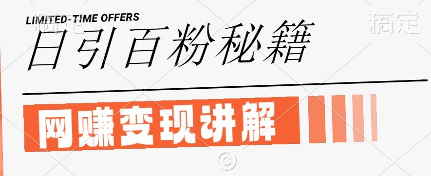 最新闲鱼引流创业粉，日引100+，网创项目虚变现讲解【揭秘】-徐小晨博客