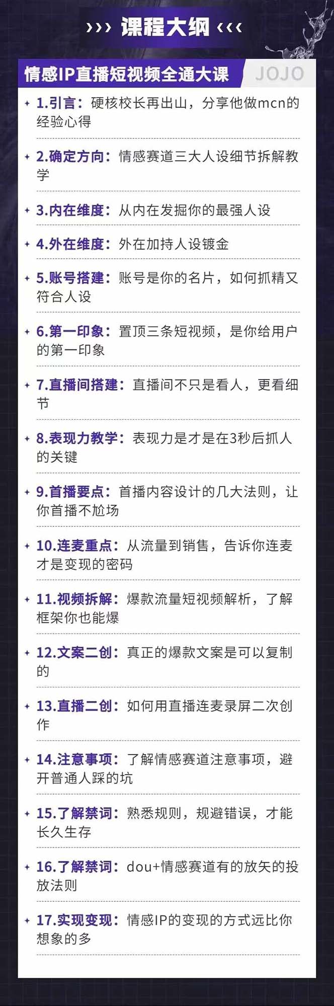 情感直播IP短视频全通大课，普通人的IP之路从情感赛道开始（18节）-徐小晨博客