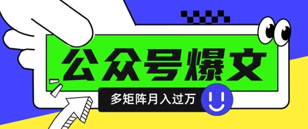 使用DeepSeek十分钟写100篇公众号爆文，多账号矩阵操作轻松月入过W-徐小晨博客