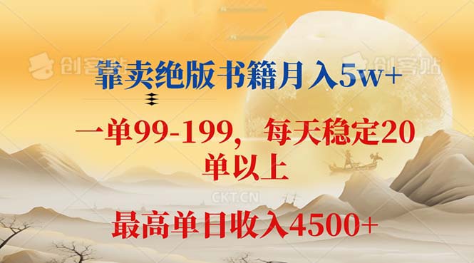 靠卖绝版书籍月入5w+,一单199， 一天平均20单以上，最高收益日入 4500+-徐小晨博客