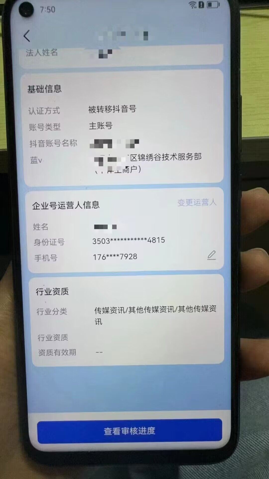 最新技术抖音捞实名+捞手机号技术，抖音直播封禁释放十名/手机号，直接替换出来!-徐小晨博客
