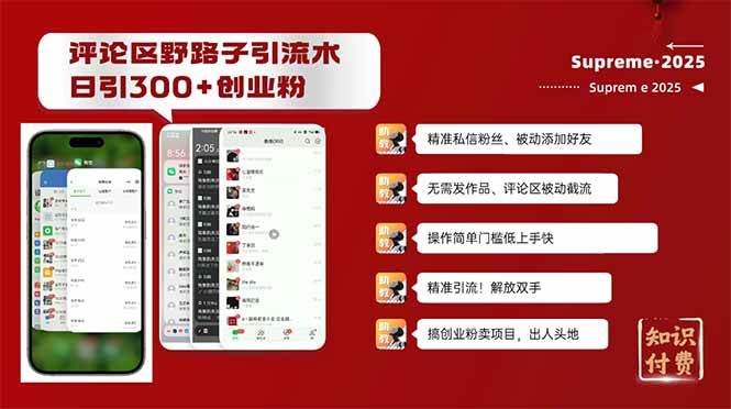 评论区野路子截流创业粉新方法，日被动加300+创业粉，精准引流被动添加…-徐小晨博客