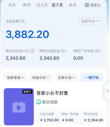 短剧搬砖新玩法，软件批量二创剪辑，7天赚了3800，赶紧做起来【附软件】-徐小晨博客