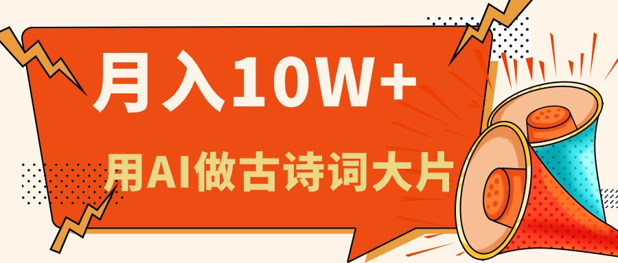 利用AI做古诗词绘本，新手小白也能很快上手，轻松月入六位数-徐小晨博客