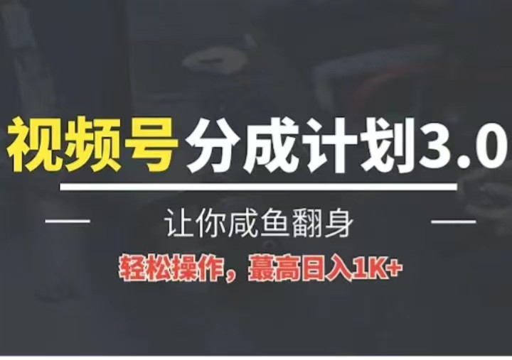 24年视频号冷门蓝海赛道，操作简单，单号收益可达四位数-徐小晨博客