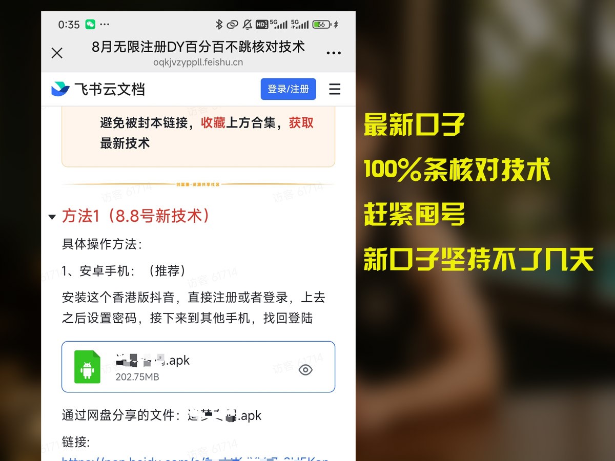 8月无限注册DY百分百不条核对技术，新口子抓紧囤号-徐小晨博客