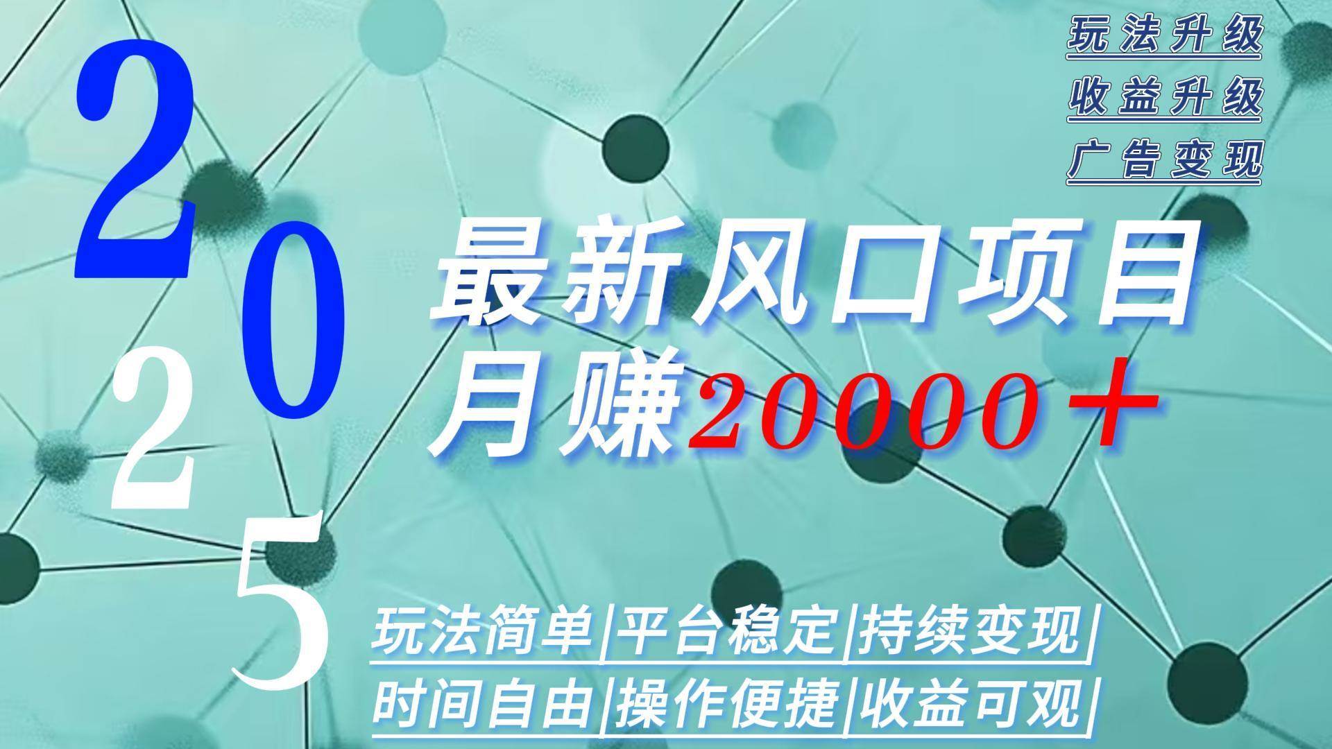 2025广告赛道新风口-月赚2W＋玩法简单，时间自由-徐小晨博客