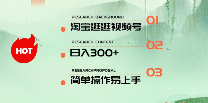 最新淘宝逛逛视频号，日入300+，一人可三号，简单操作易上手-徐小晨博客