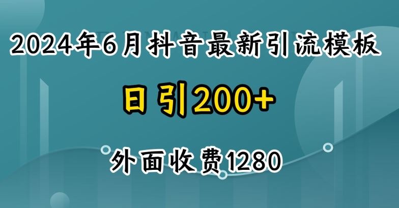 2024最新抖音暴力引流创业粉(自热模板)外面收费1280【揭秘】-徐小晨博客