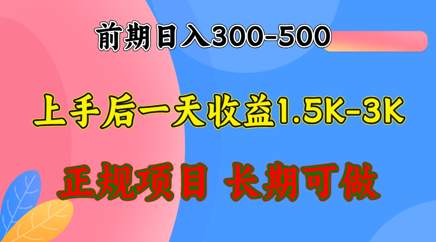 前期收益300-500左右.熟悉后日收益1500-3000+，稳定项目，全年可做-徐小晨博客