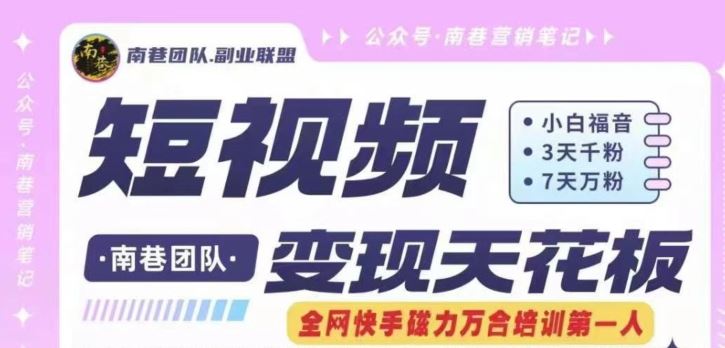 短视频变现天花板快手磁力万合掘金，3天千粉，7天万粉，独家过原创搬运技术，一刀不剪-徐小晨博客