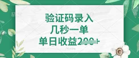 看图识字，5秒一单，单日收益轻松4张【揭秘】-徐小晨博客