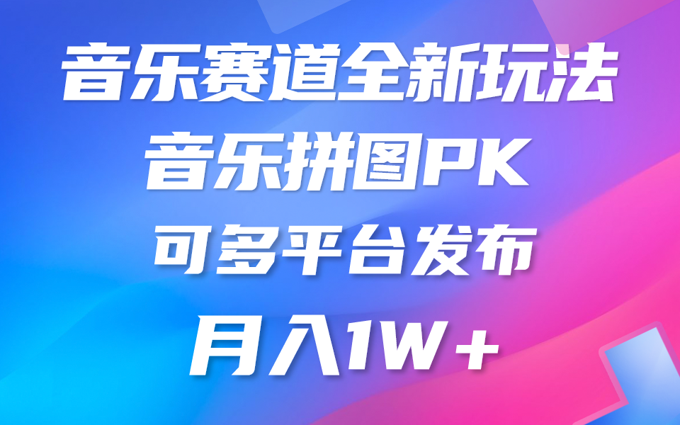 音乐赛道新玩法，纯原创不违规，所有平台均可发布 略微有点门槛，但与…-徐小晨博客