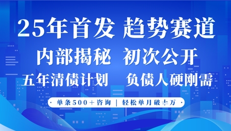 2025年首次公开，真正的事业型赛道，客咨不断，单月轻松破W-徐小晨博客