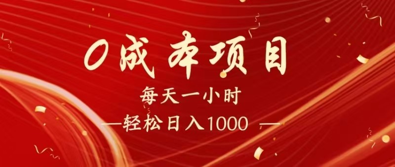 全网首发，暴利项目，每天被动收益1500+，长期管道收益！0成本自己做老板！-徐小晨博客