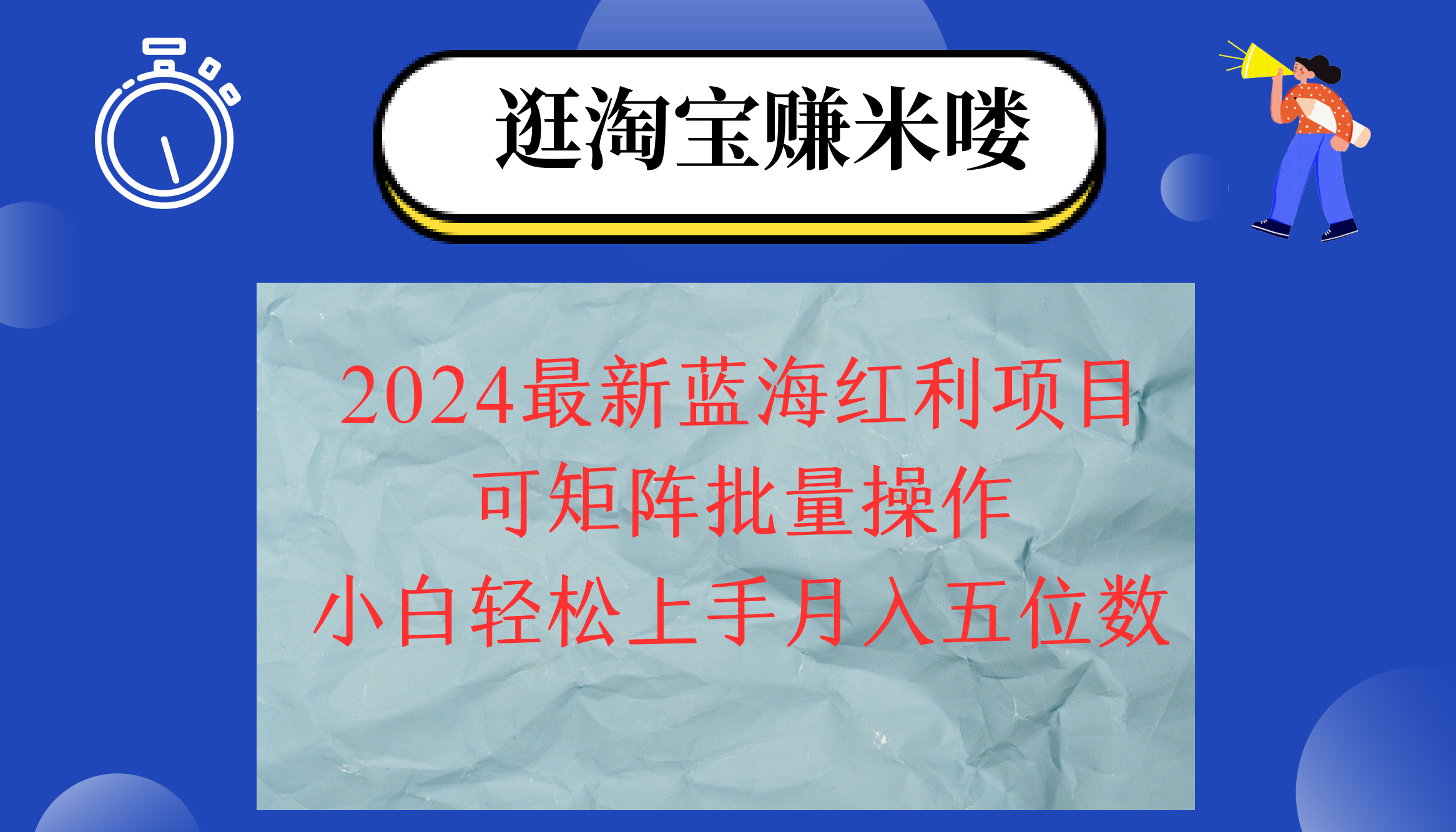 2024淘宝蓝海红利项目，无脑搬运操作简单，小白轻松月入五位数，可矩阵…-徐小晨博客