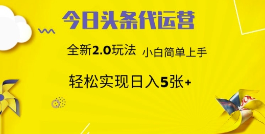 今日头条矩阵系统代运营 批量生成文章 次日见收益 躺赚月入3000+-徐小晨博客
