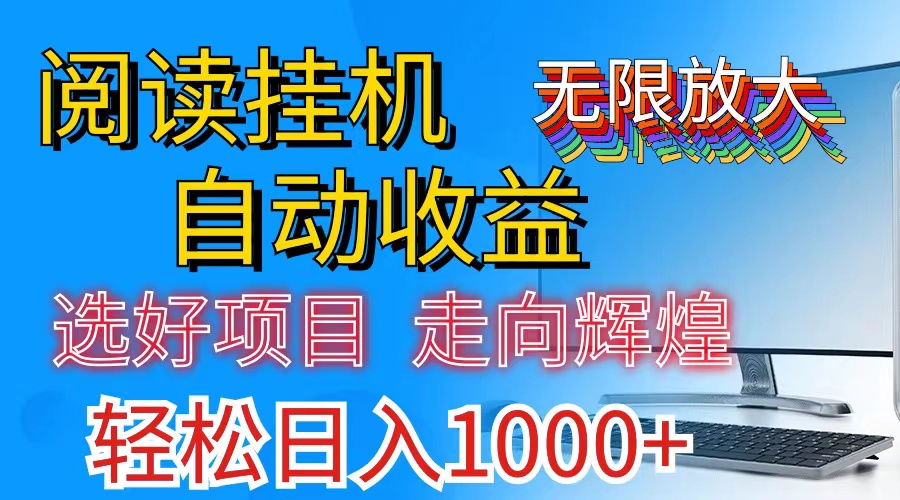 全网最新首码挂机，带有管道收益，轻松日入1000+无上限-徐小晨博客
