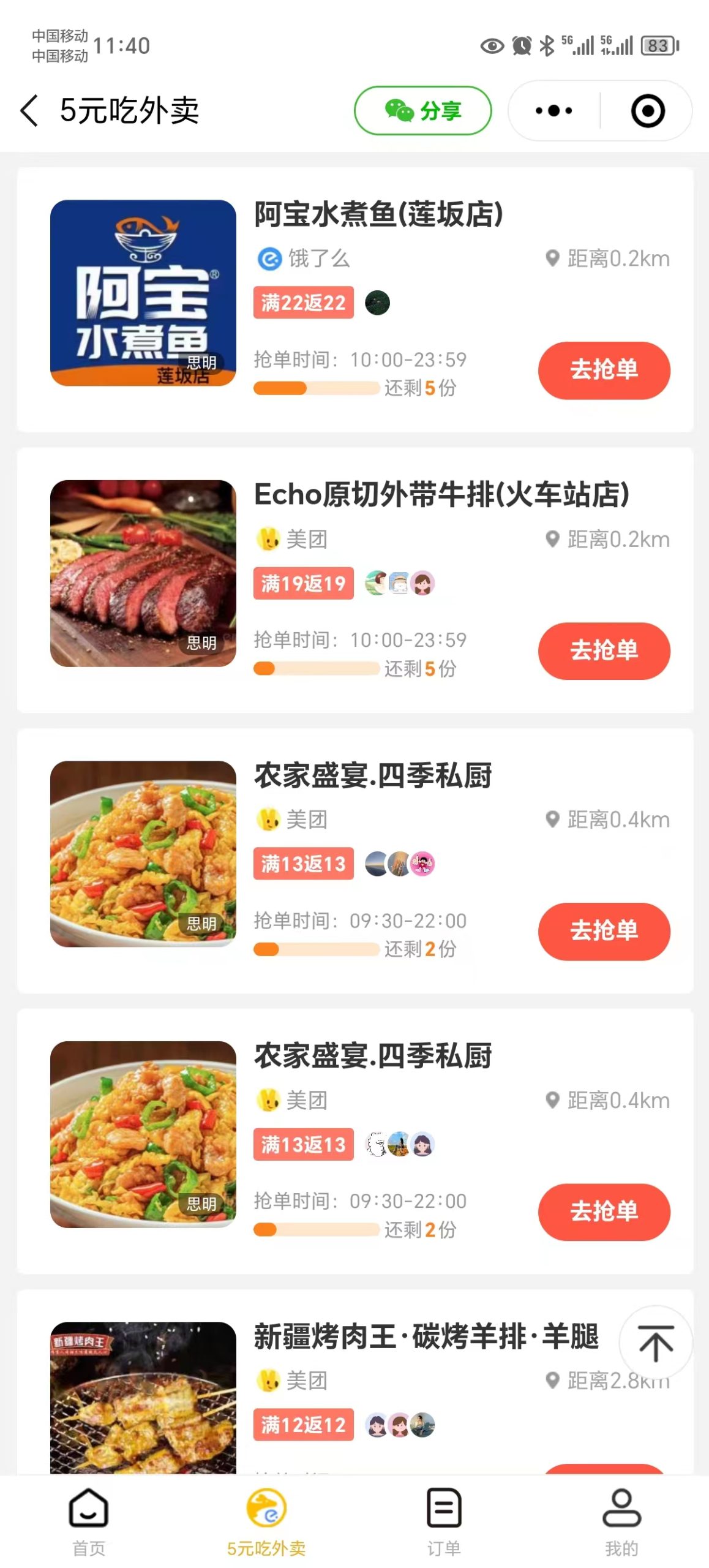 0元吃外卖， 还拿高返佣！自用省钱，分享赚钱，小白也能轻松日入四位数-徐小晨博客